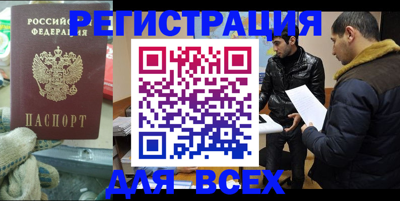 временная регистрация в квартире в Юрюзани