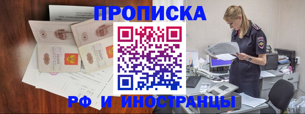 временная регистрация для всех в Юрюзани