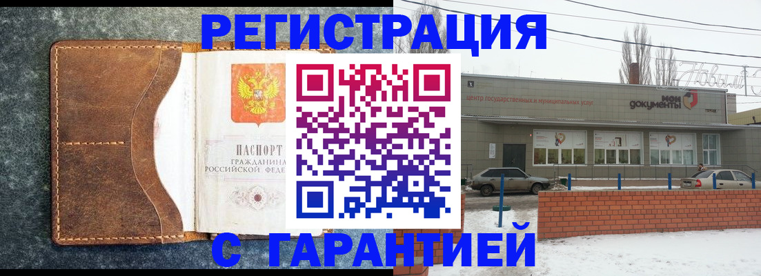временная прописка в Юрюзани
