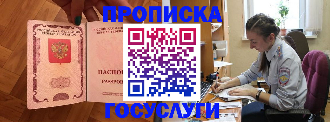 прописка законно в Юрюзани